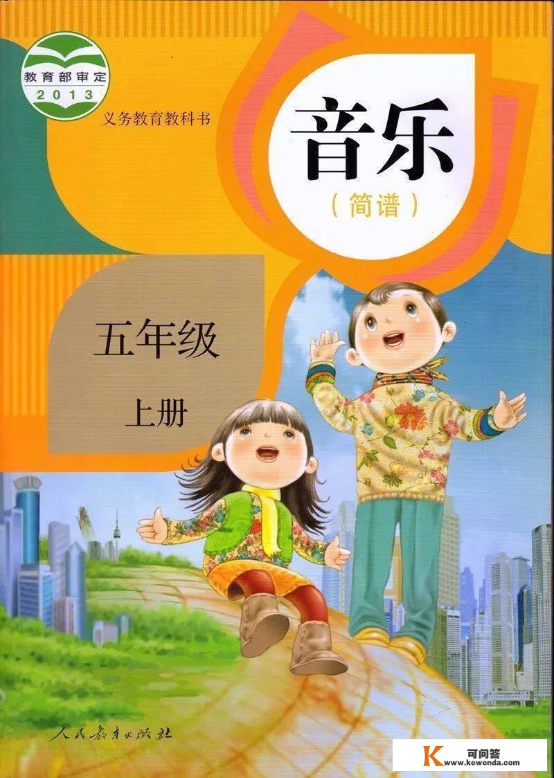 人教版小学音乐上册电子课本大全（高清PDF版）