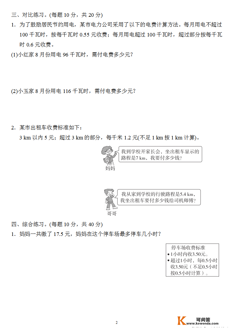 五年级数学上册：期末总复习《重难点打破卷》4套+谜底