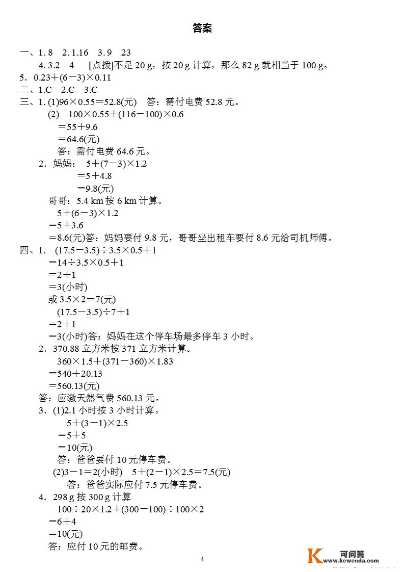 五年级数学上册：期末总复习《重难点打破卷》4套+谜底