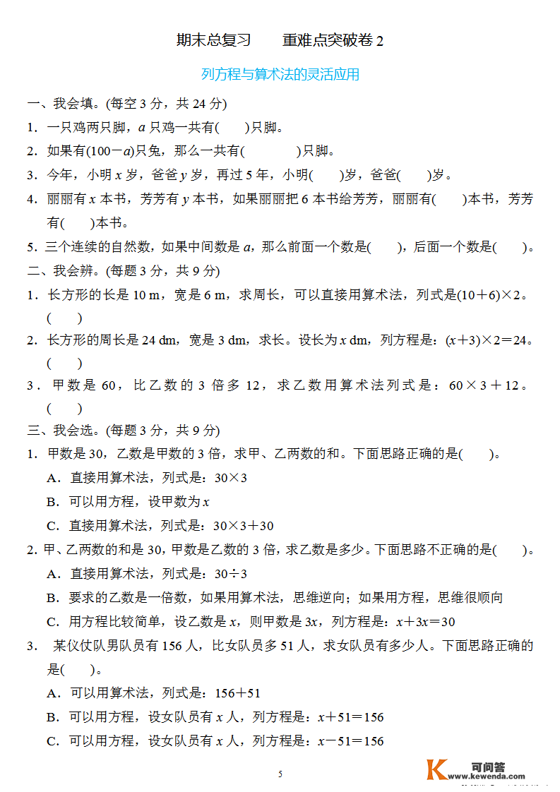 五年级数学上册：期末总复习《重难点打破卷》4套+谜底