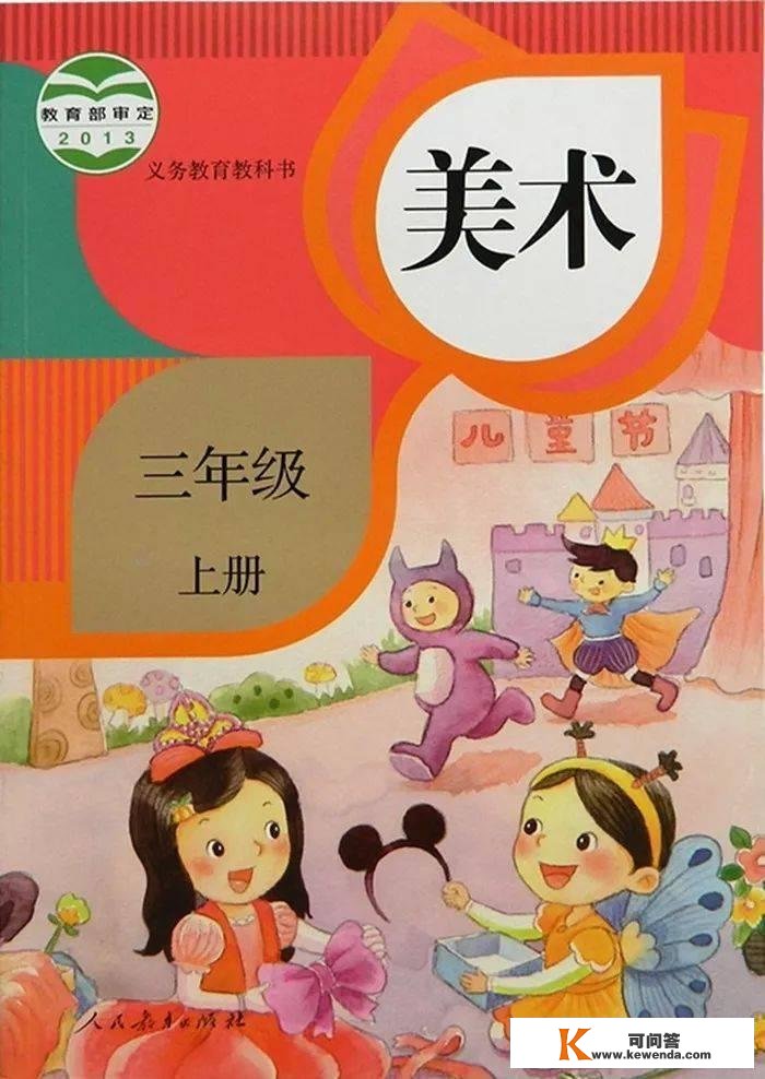 人教版小学美术上册电子课本大全（高清PDF版）