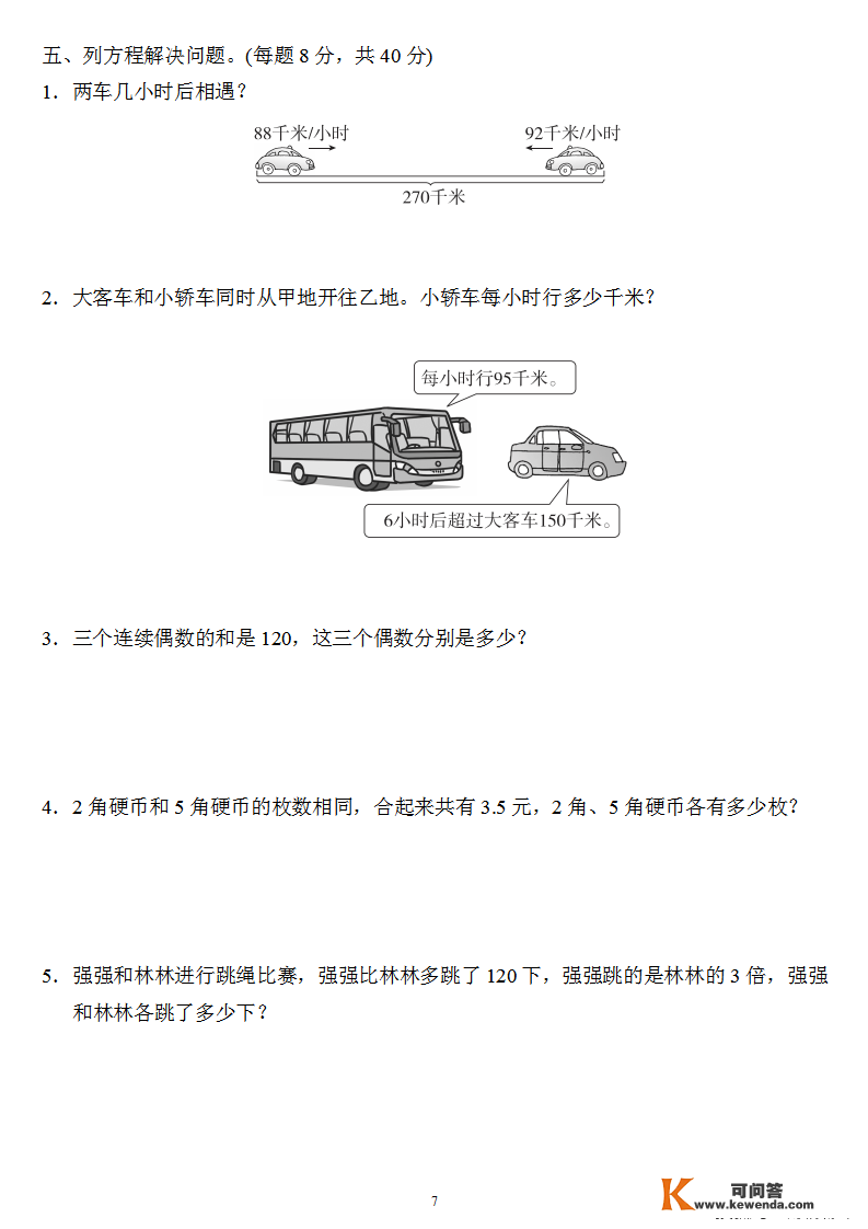 五年级数学上册：期末总复习《重难点打破卷》4套+谜底