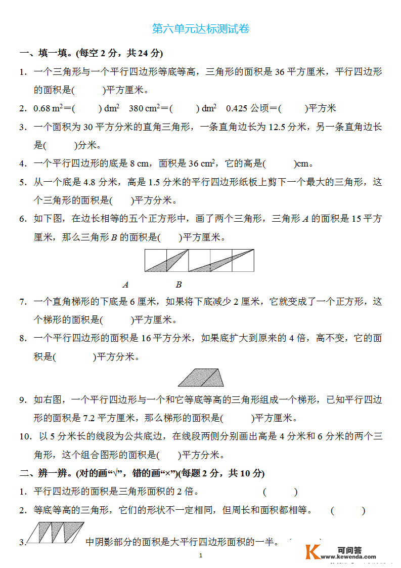 五年级数学上册：第六单位检测卷3套+谜底