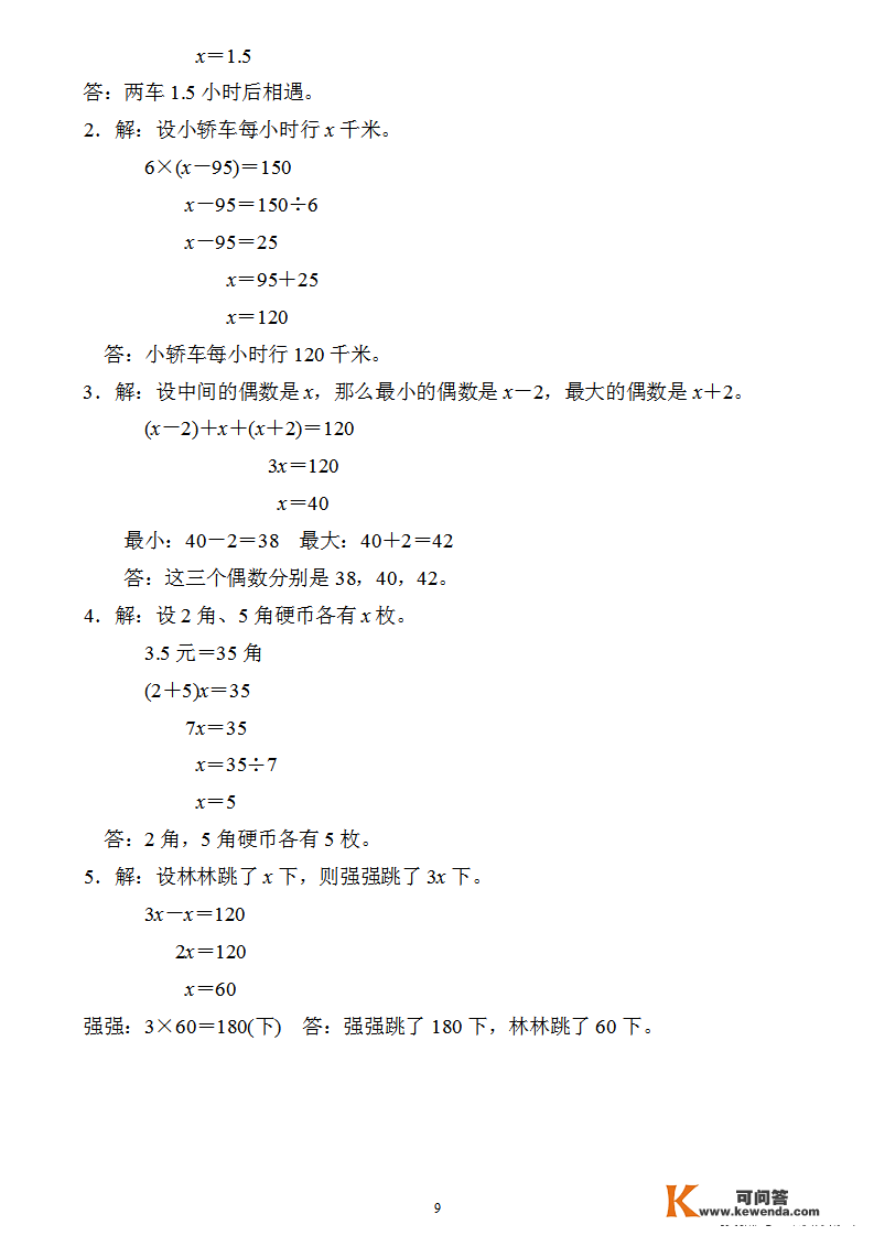 五年级数学上册：期末总复习《重难点打破卷》4套+谜底