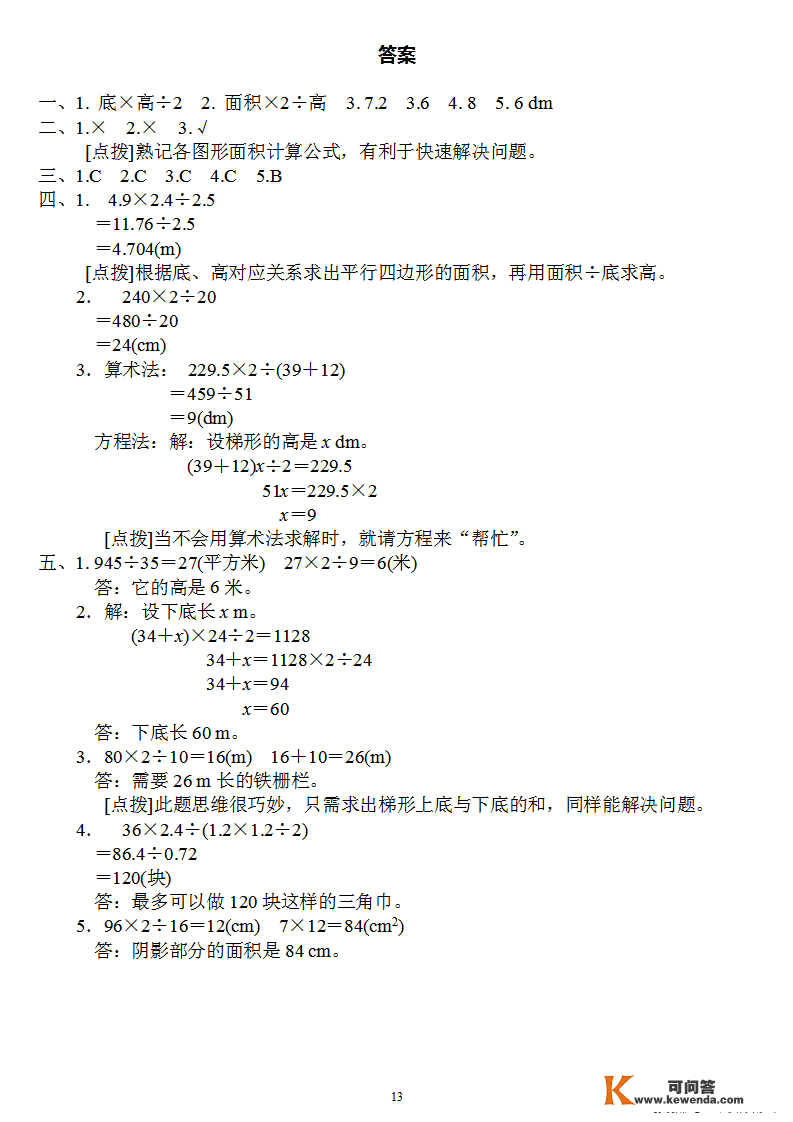 五年级数学上册：期末总复习《重难点打破卷》4套+谜底