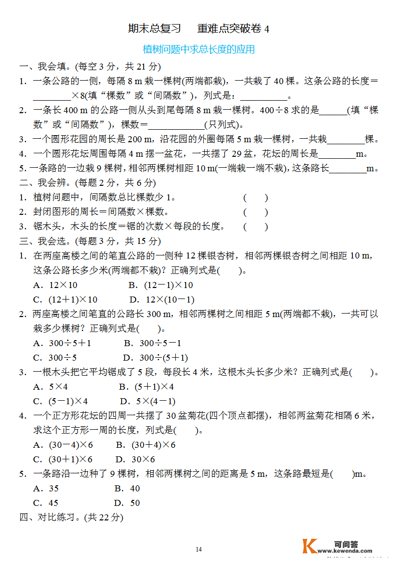 五年级数学上册：期末总复习《重难点打破卷》4套+谜底