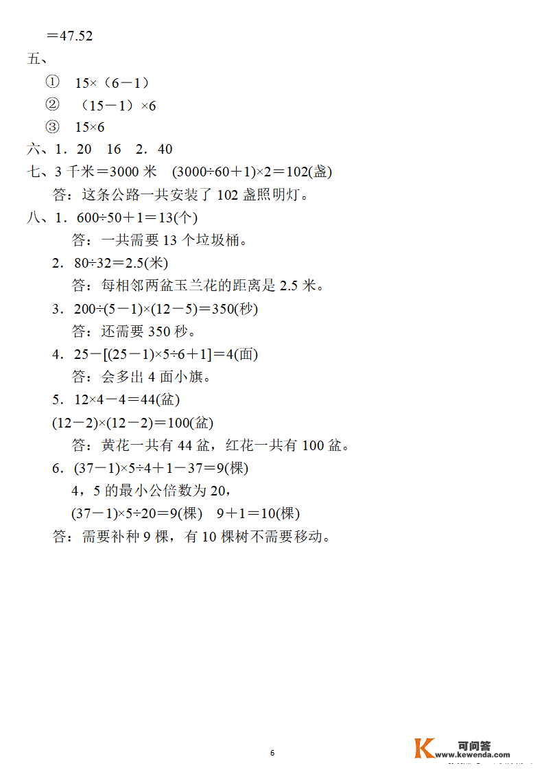 五年级数学上册：第七单位检测卷3套+谜底