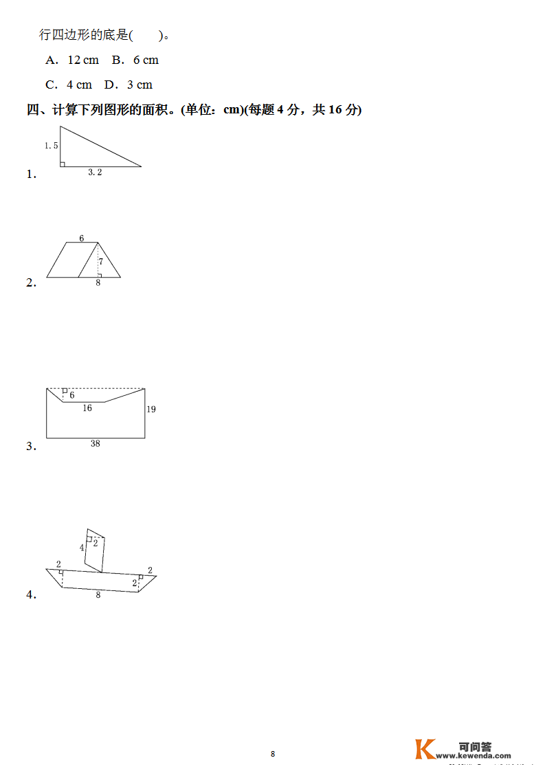 五年级数学上册：第六单位检测卷3套+谜底