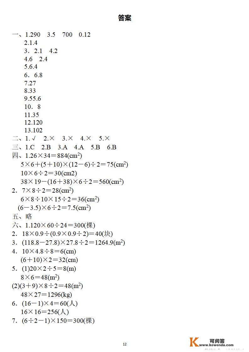 五年级数学上册：第七单位检测卷3套+谜底