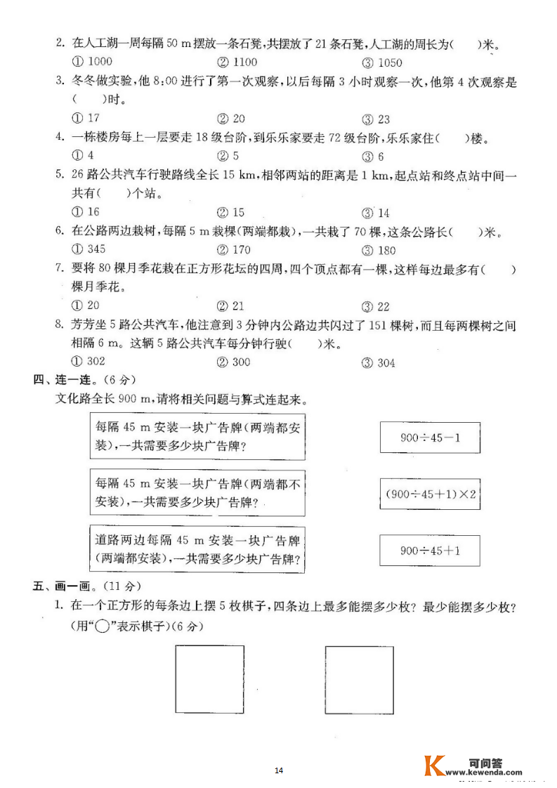 五年级数学上册：第七单位检测卷3套+谜底