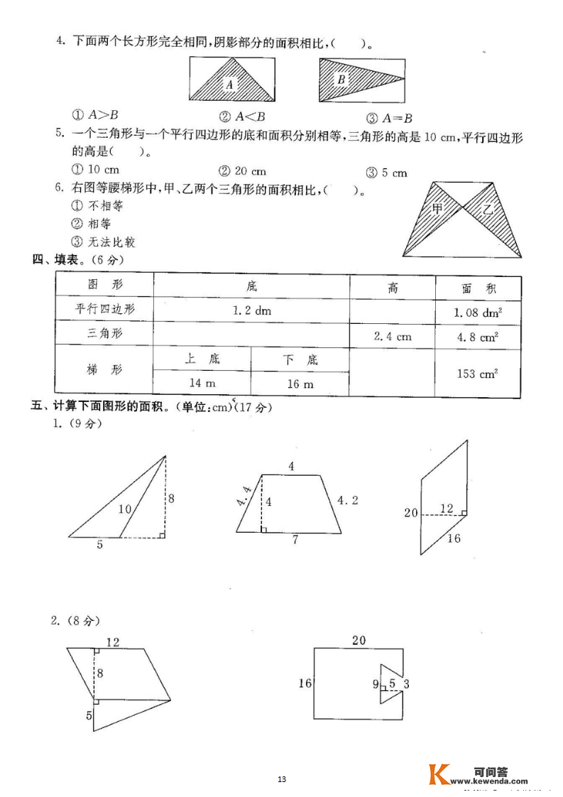 五年级数学上册：第六单位检测卷3套+谜底