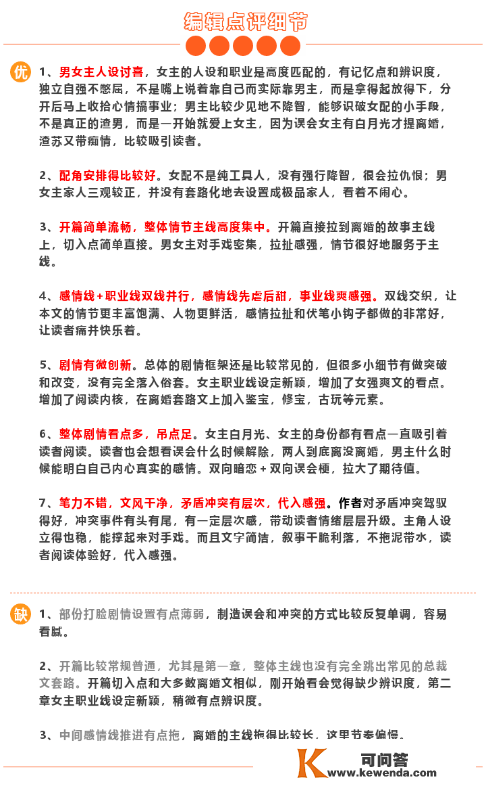 扫文前线 | 七猫小说扫文陈述：告白中的爽文阅读——不费脑，但上头