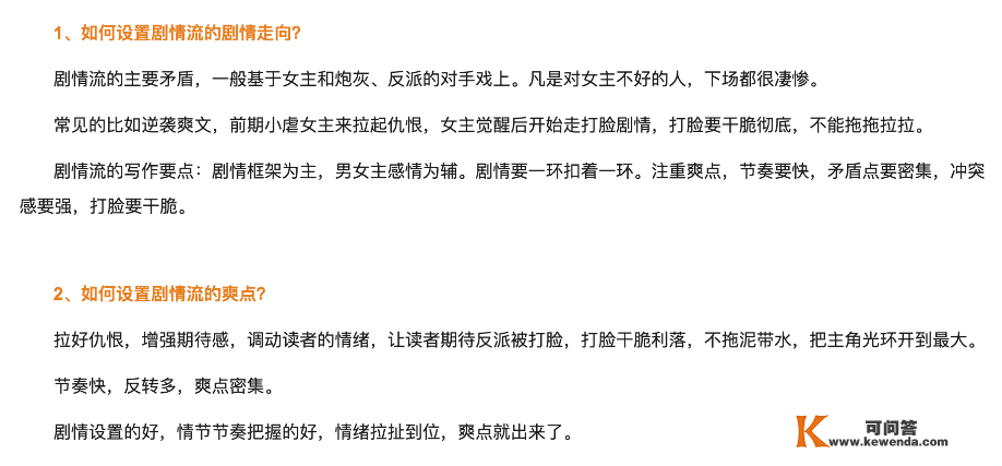 扫文前线 | 七猫小说扫文陈述：告白中的爽文阅读——不费脑，但上头