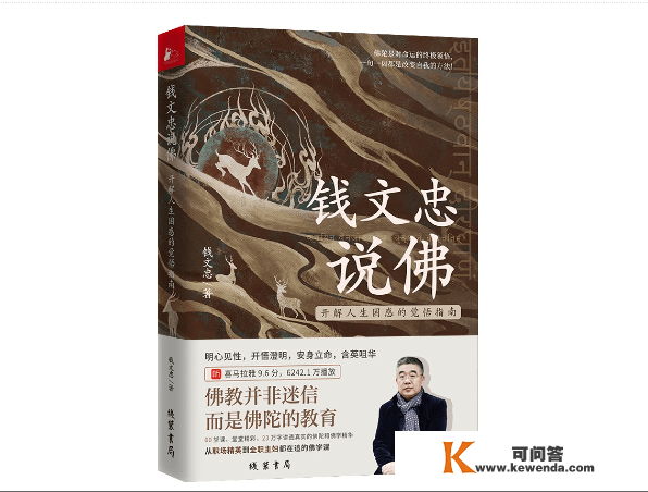 《钱文忠说佛》钱文忠电子版.PDF.azw3.Epub.mobi版本下载