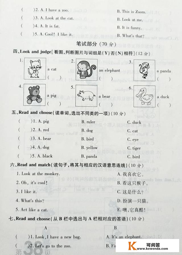 三年级PEP上册英语Unit4A卷，听力笔试，内容根底适用