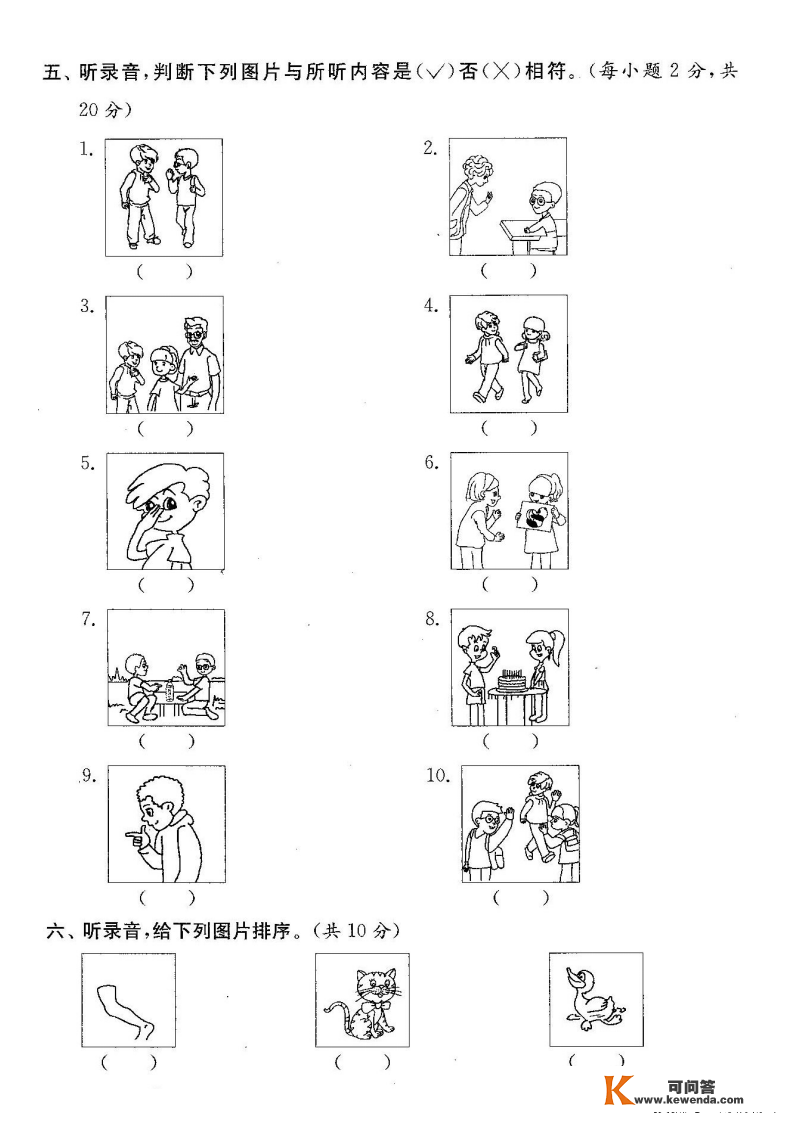 三年级英语上册：期末复习《分类测评卷》4套+谜底