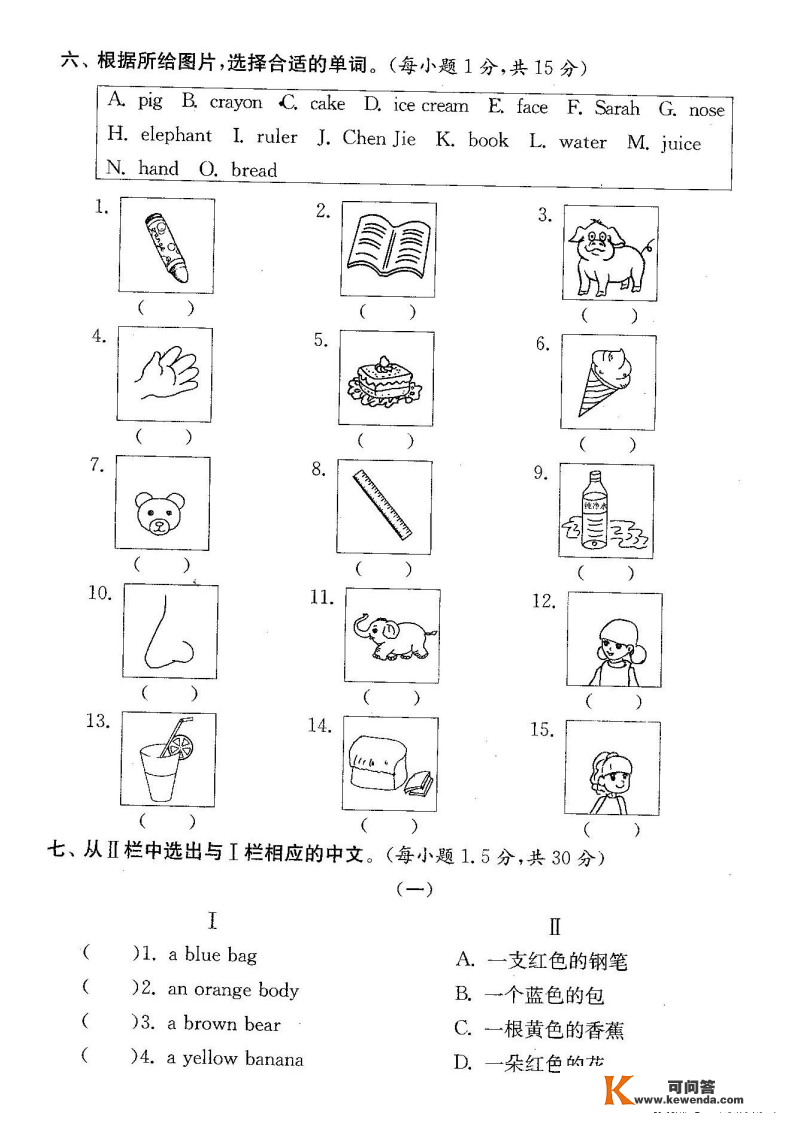 三年级英语上册：期末复习《分类测评卷》4套+谜底