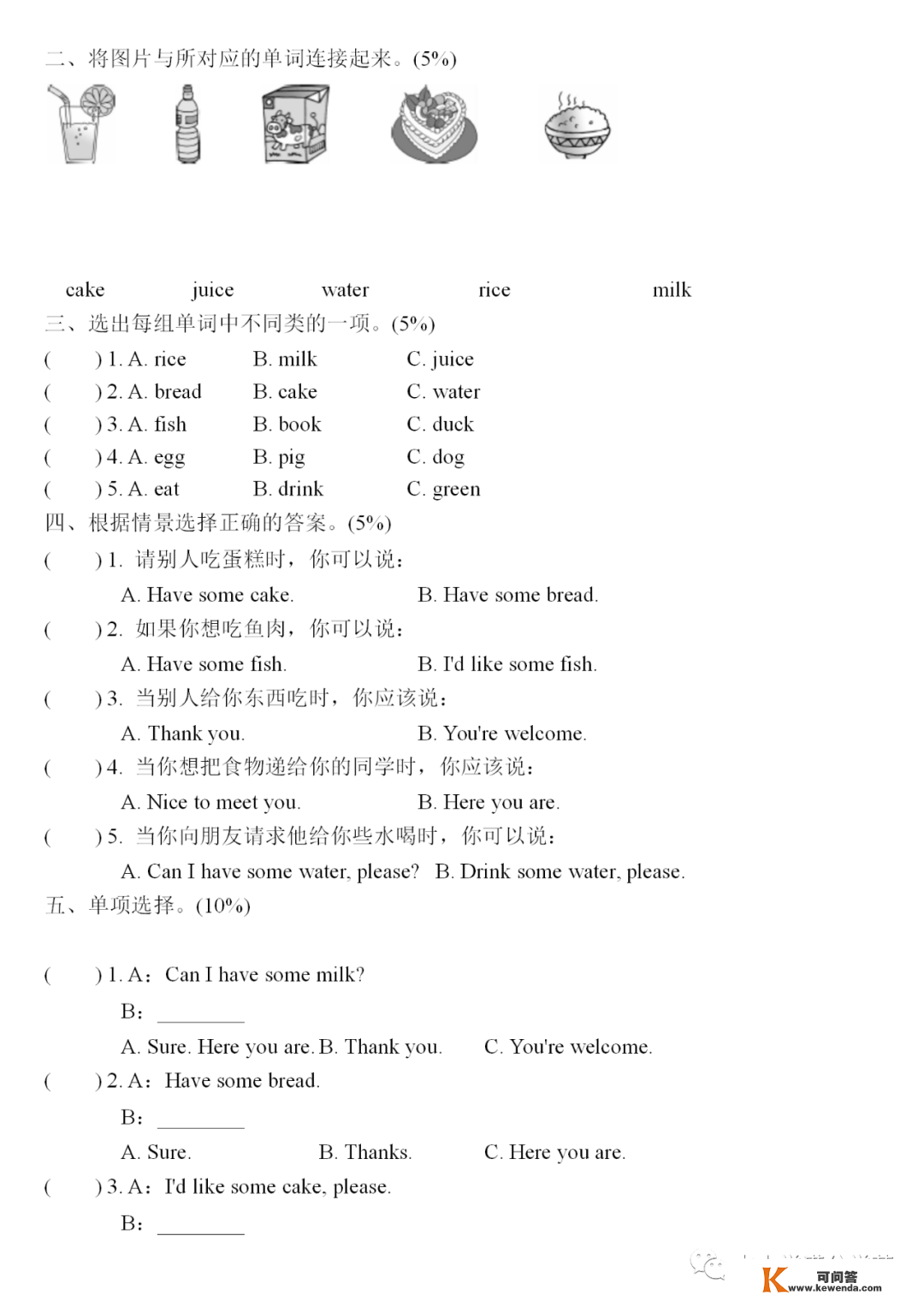 三年级英语上册：第五单位检测卷3套+谜底