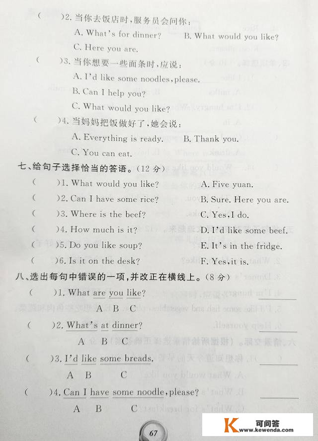 PEP版四年级英语上册第十周达标测试卷，周周都测，不会都难