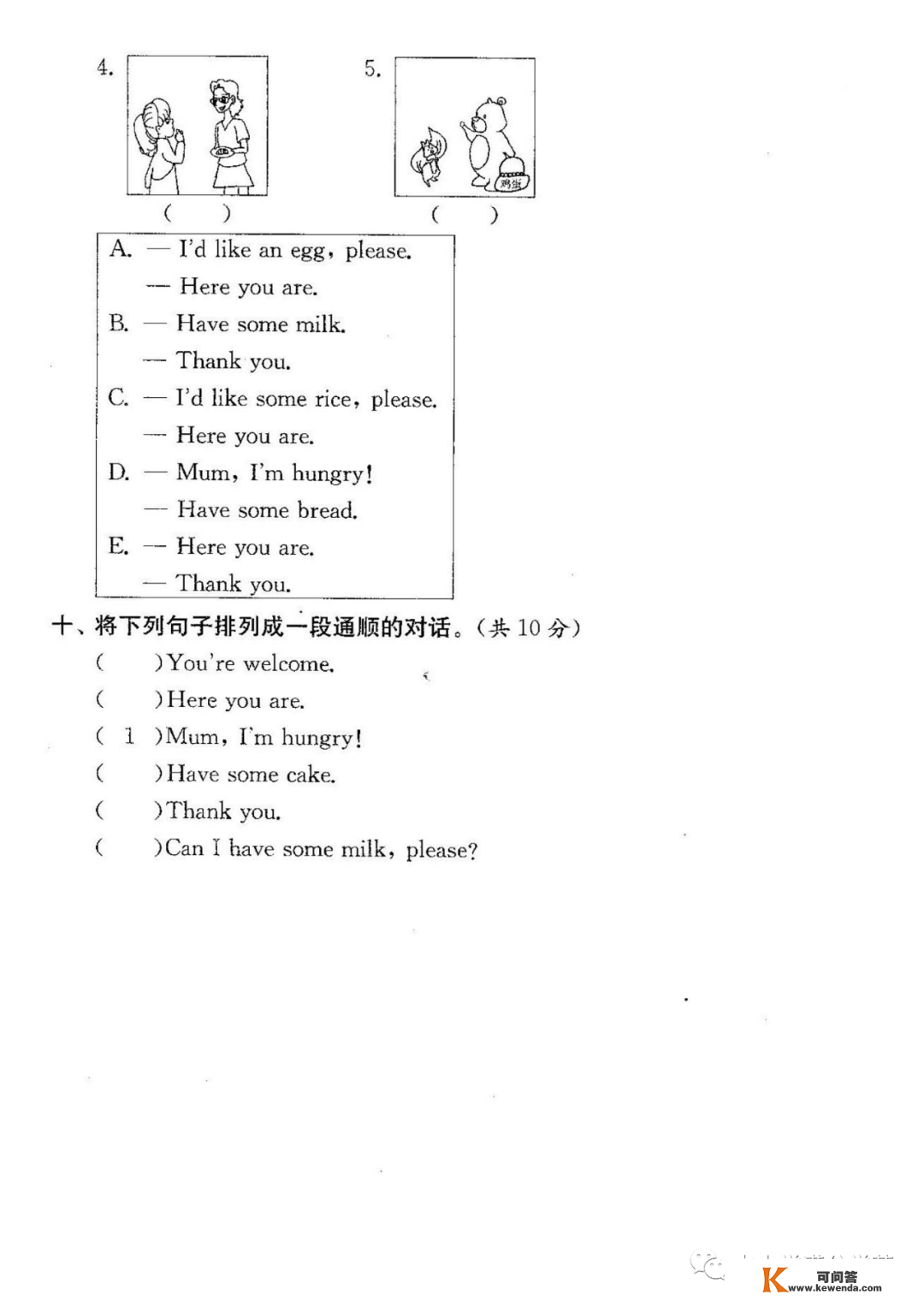 三年级英语上册：第五单位检测卷3套+谜底