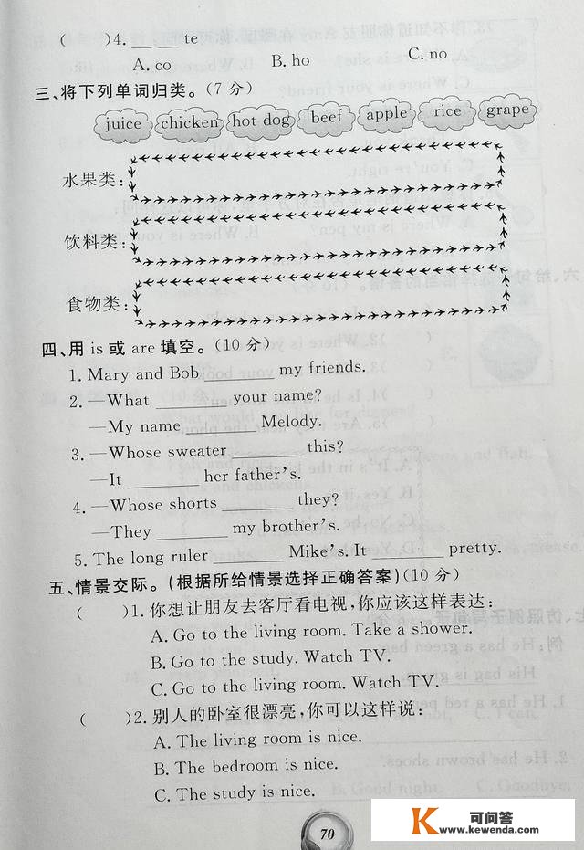 四年级上册英语PEP版第三次月考卷，4+1，梯式设想，综合考察