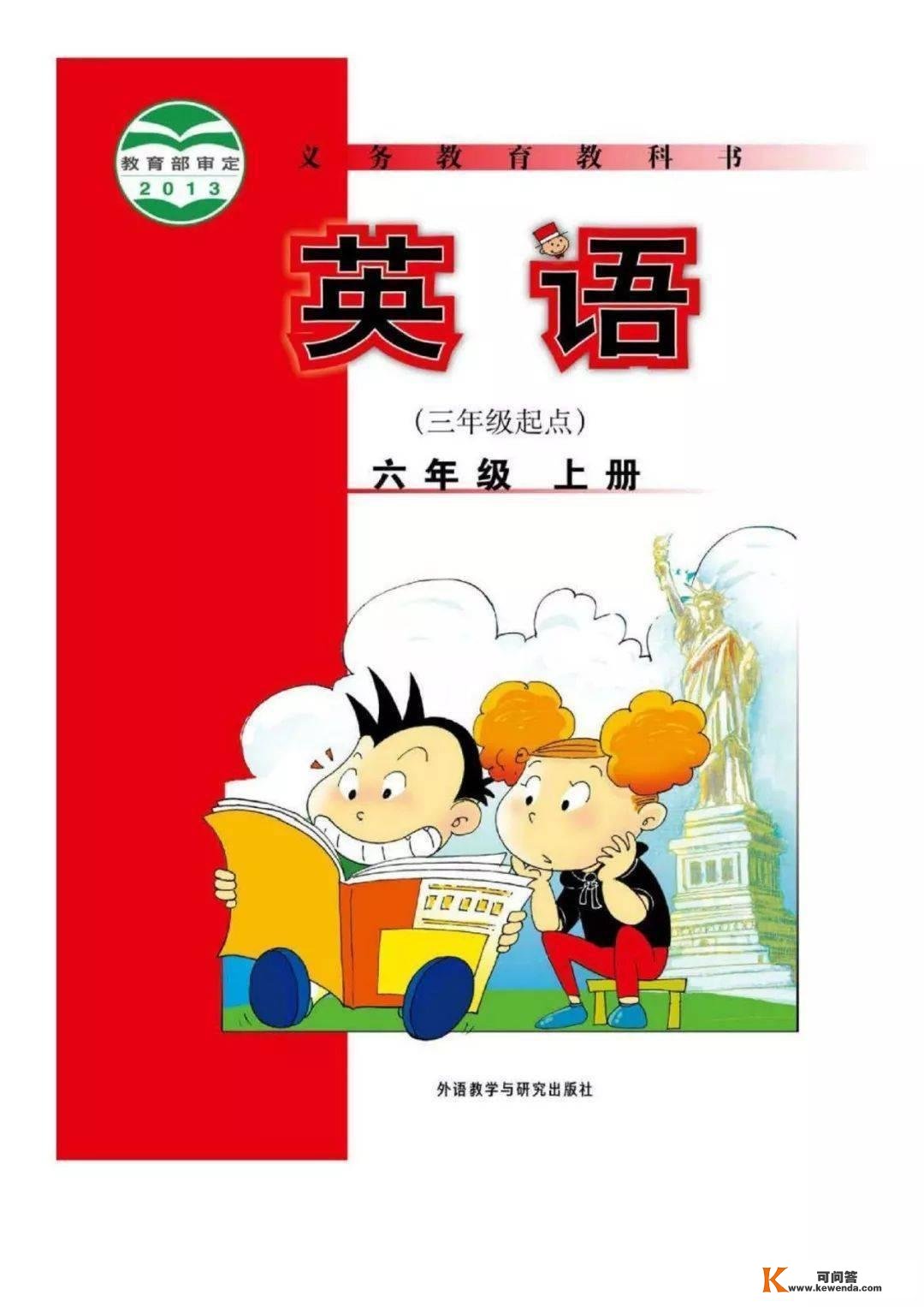 外研版小学英语上册电子课本大全（三年级起点PDF版）