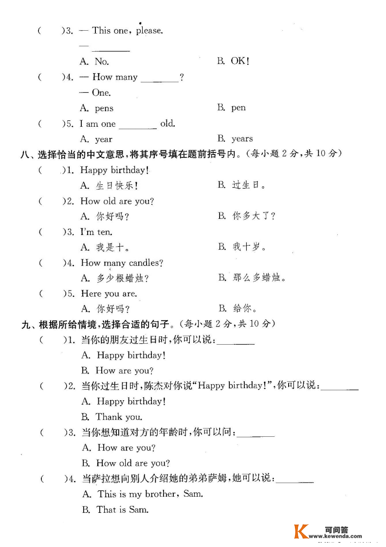 三年级英语上册：第六单位检测卷3套+谜底