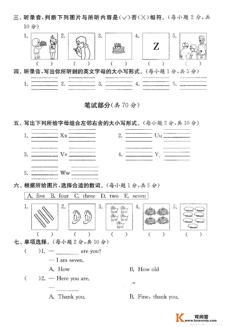 三年级英语上册：第六单位检测卷3套+谜底