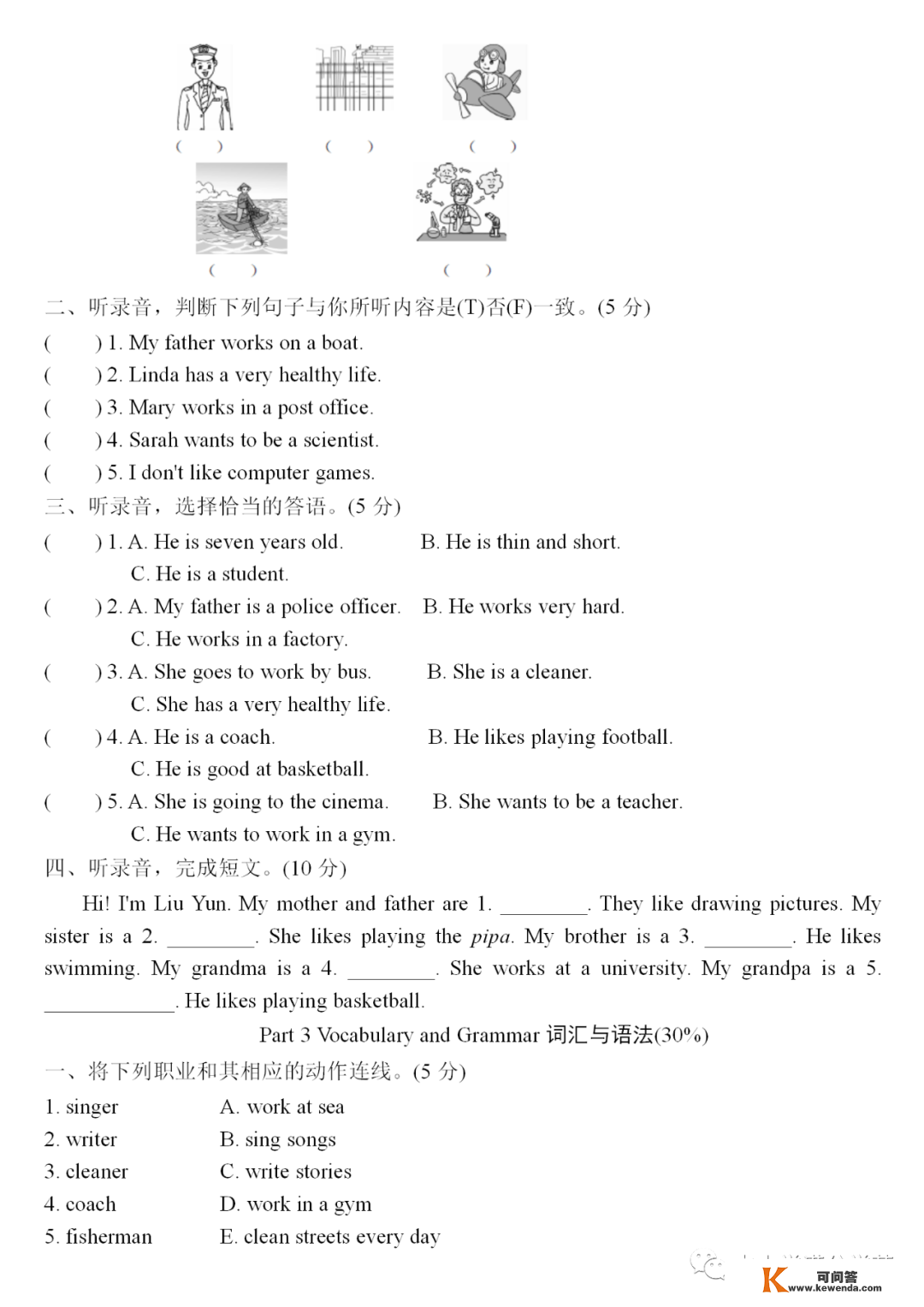 六年级英语上册：第五单位检测卷3套+谜底