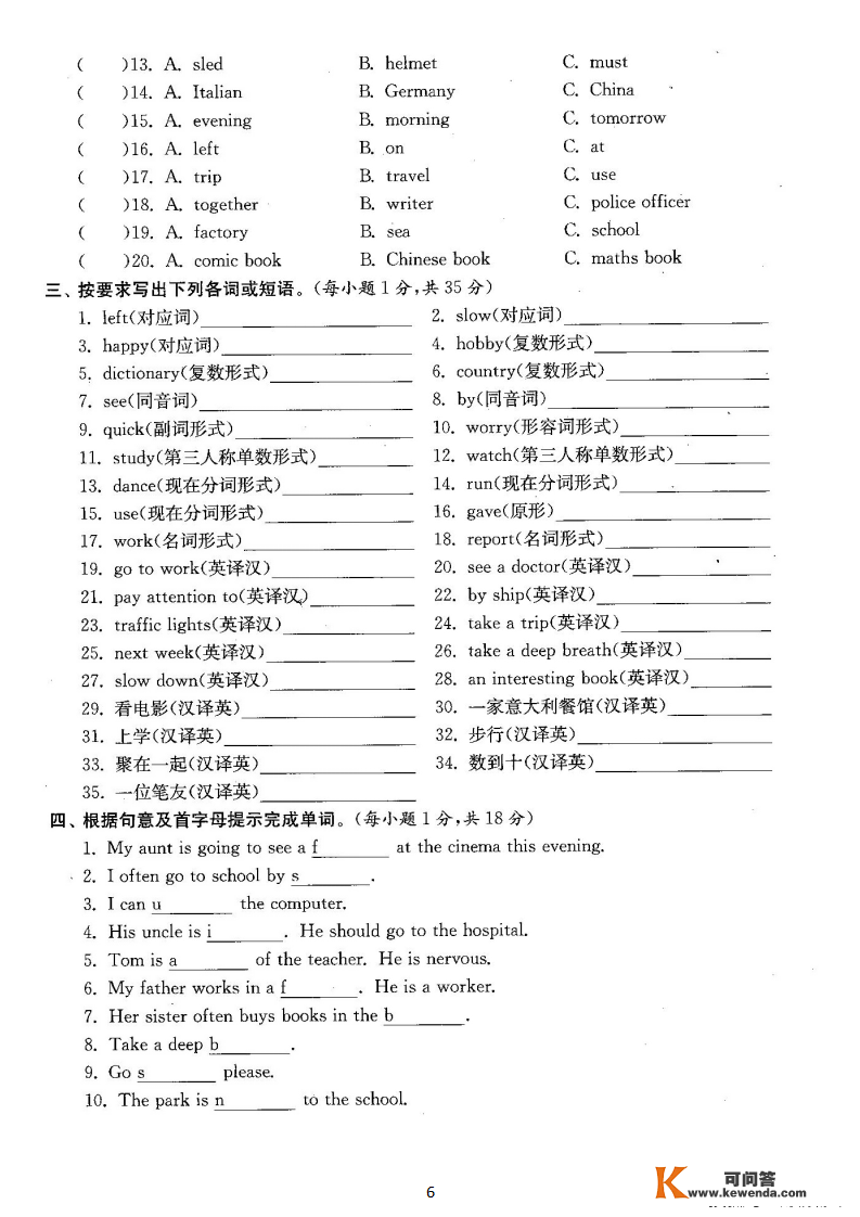 六年级英语上册：期末复习《分类测评卷》5套+谜底