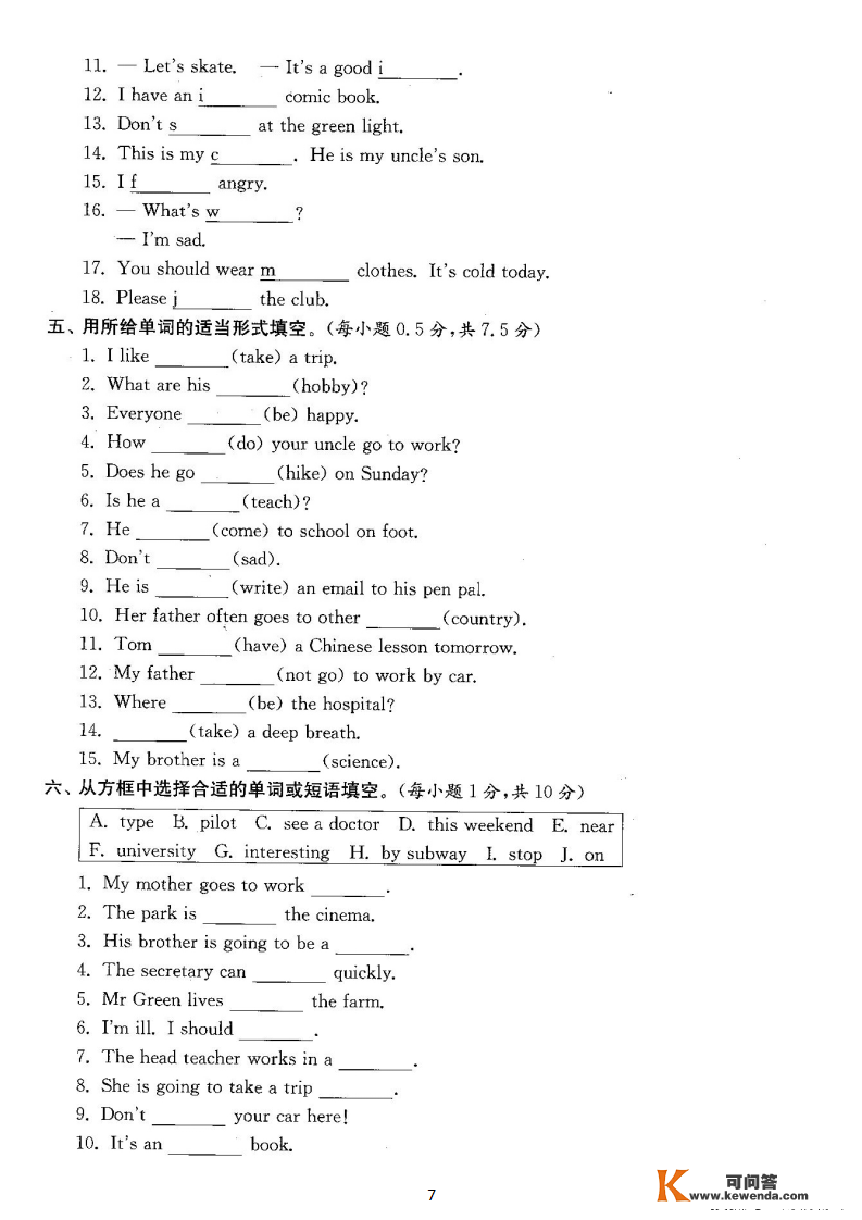 六年级英语上册：期末复习《分类测评卷》5套+谜底