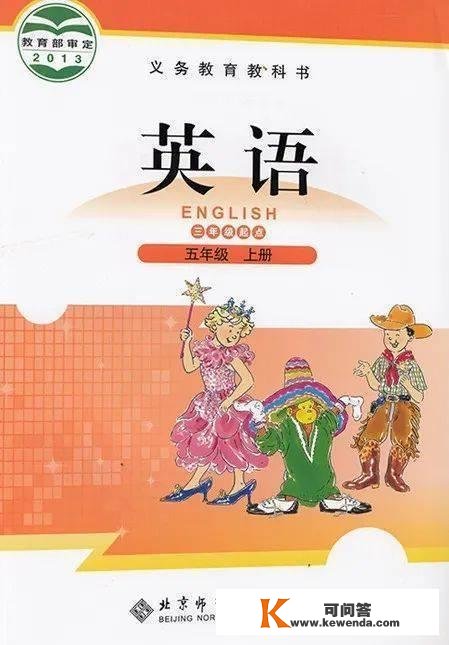 全套北师大版小学英语电子课本大全（三年级起点PDF版）