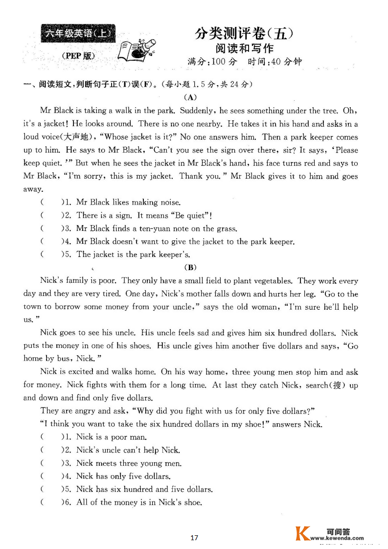 六年级英语上册：期末复习《分类测评卷》5套+谜底