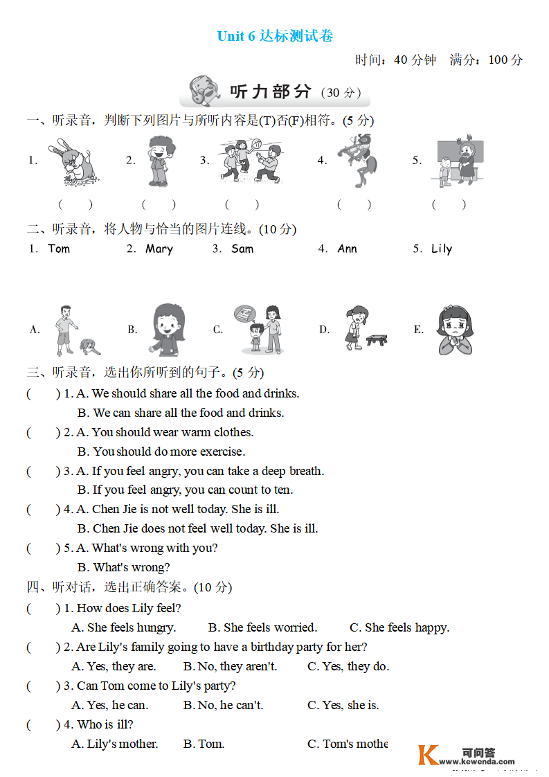 六年级英语上册：第六单位检测卷3套+谜底