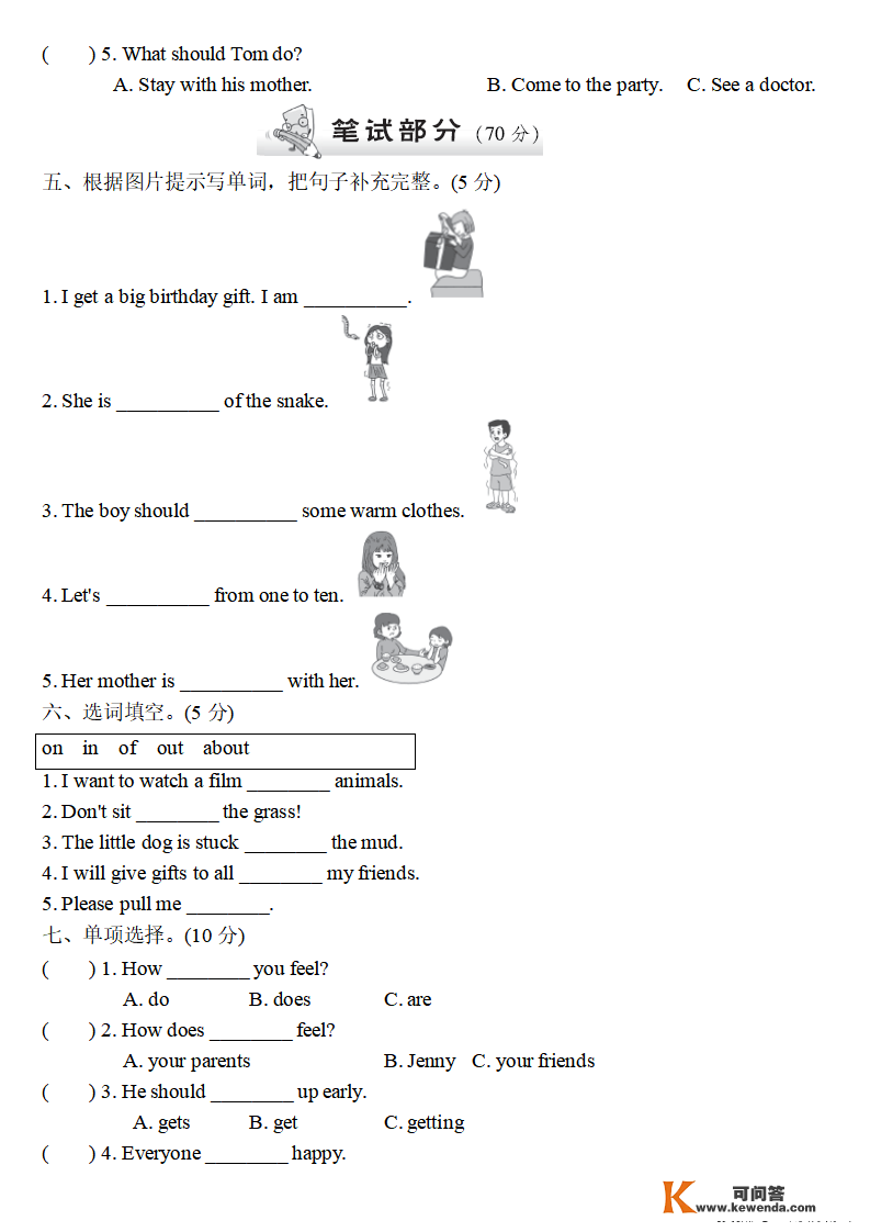 六年级英语上册：第六单位检测卷3套+谜底