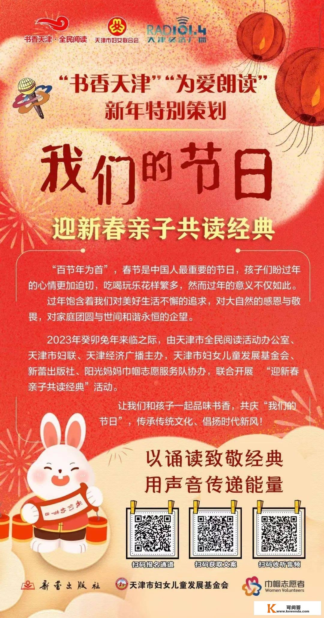 快来 | 我们的节日——迎新春亲子共读典范，和孩子一路用诵读致敬典范，驱逐新年到来！