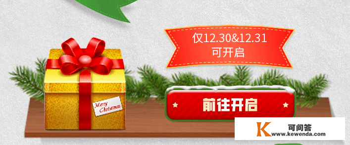 【活动攻略】最暖冬日礼 全新神器来袭！超多节日限制返场等你来拿