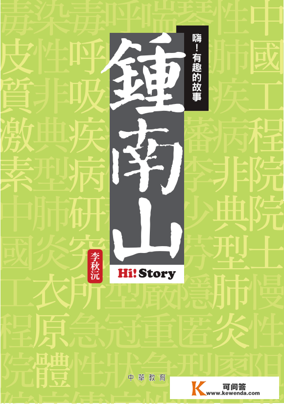 “中华前锋人物故事汇”系列丛书，用前锋的故事为孩子树立人生楷模Chinese Pioneers Story Collection