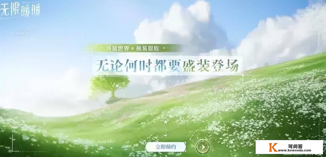 暖暖系列再出开放世界，塞尔达主创造做，网友：那么做就对了