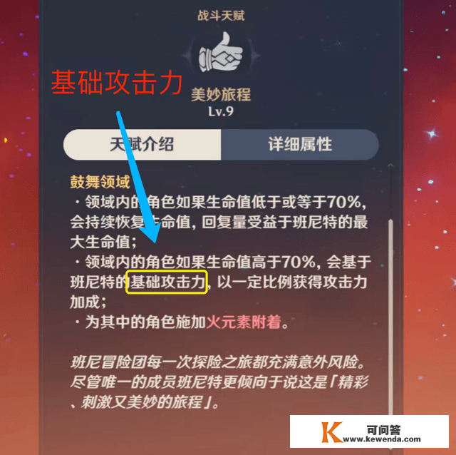 原神：为什么你的班尼特加血增伤都很弱？3方面原因，请对号入座吧！