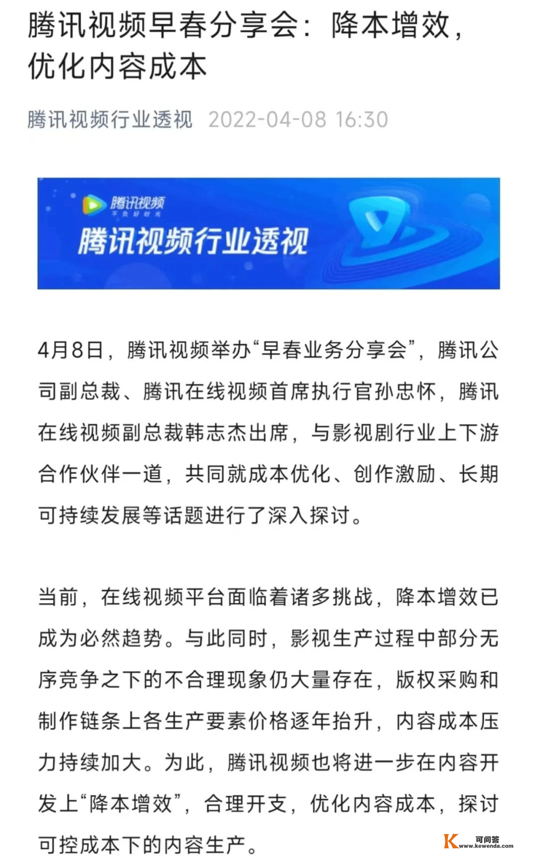 七个关键词，看见长视频当下的阵痛和希望