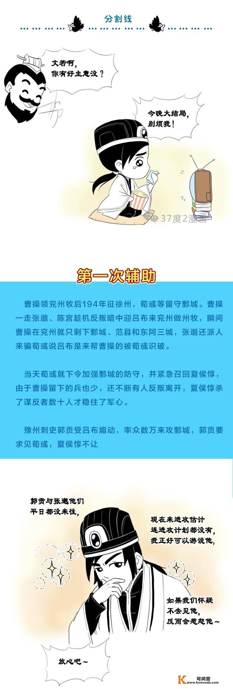 什么样的人能称为顶级谋士？说说曹操、孙权底下的荀彧和鲁肃