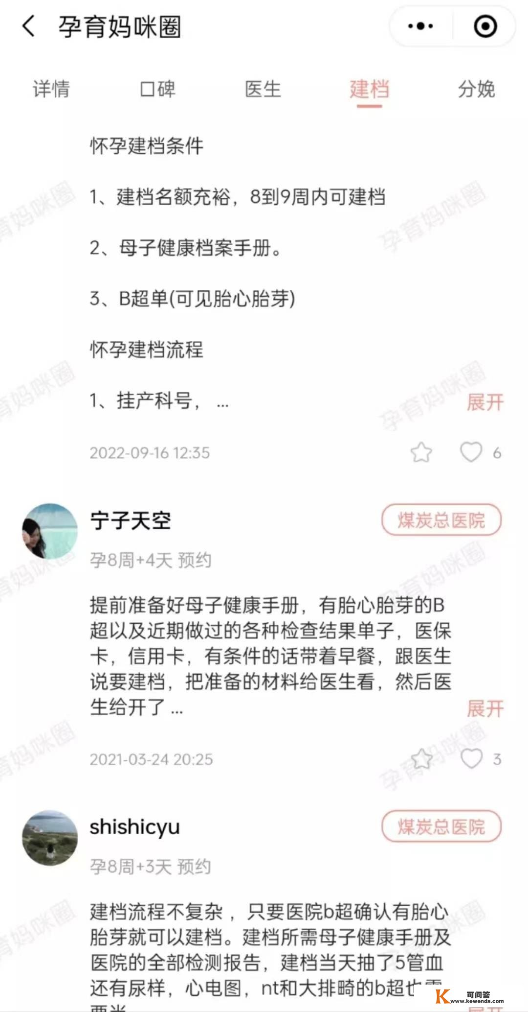 北京煤炭总病院建档攻略大全