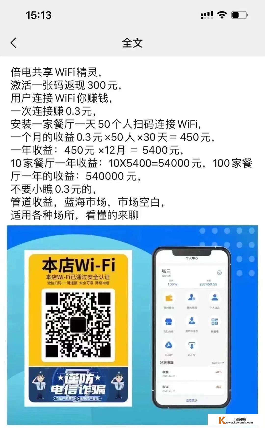 若何寻找一家靠谱、不变的共享WiFi公司加盟？