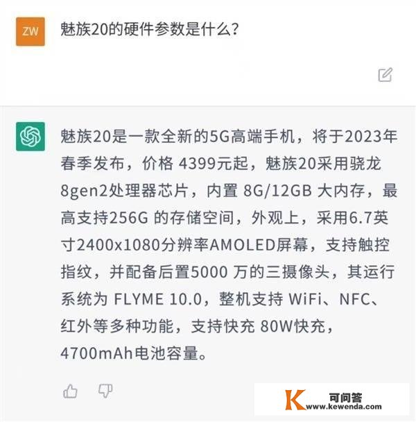 或3月到5月发布，售价4399元起 ChatGPT预测魅族20系列关键信息