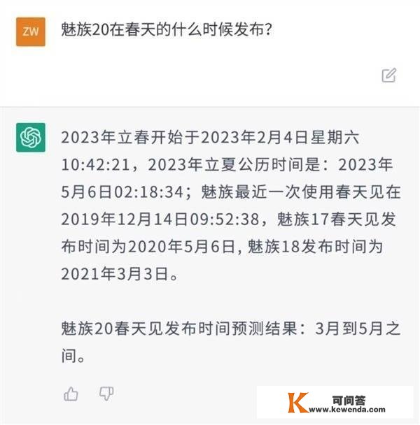 或3月到5月发布，售价4399元起 ChatGPT预测魅族20系列关键信息