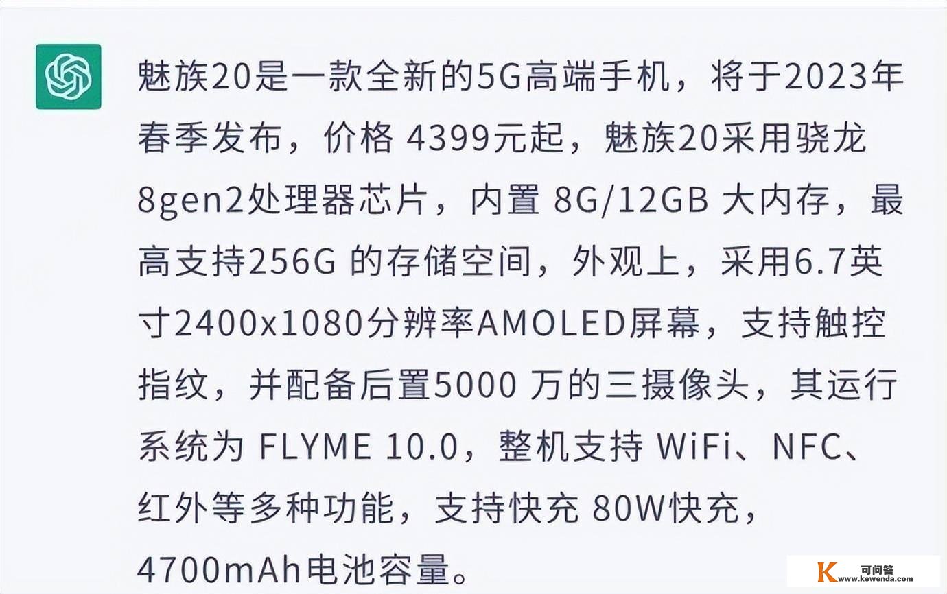 魅族20详细参数、发布时间被预测出来了，4399元起、3月发布