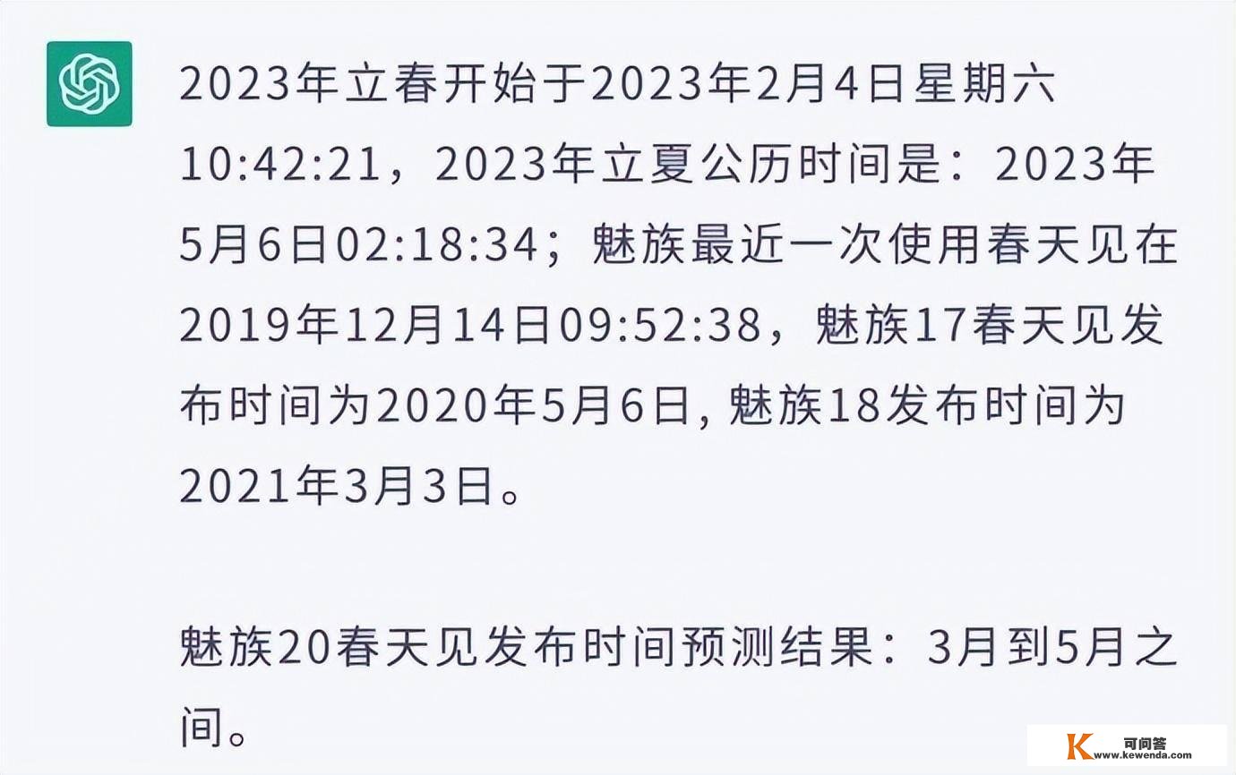 魅族20详细参数、发布时间被预测出来了，4399元起、3月发布