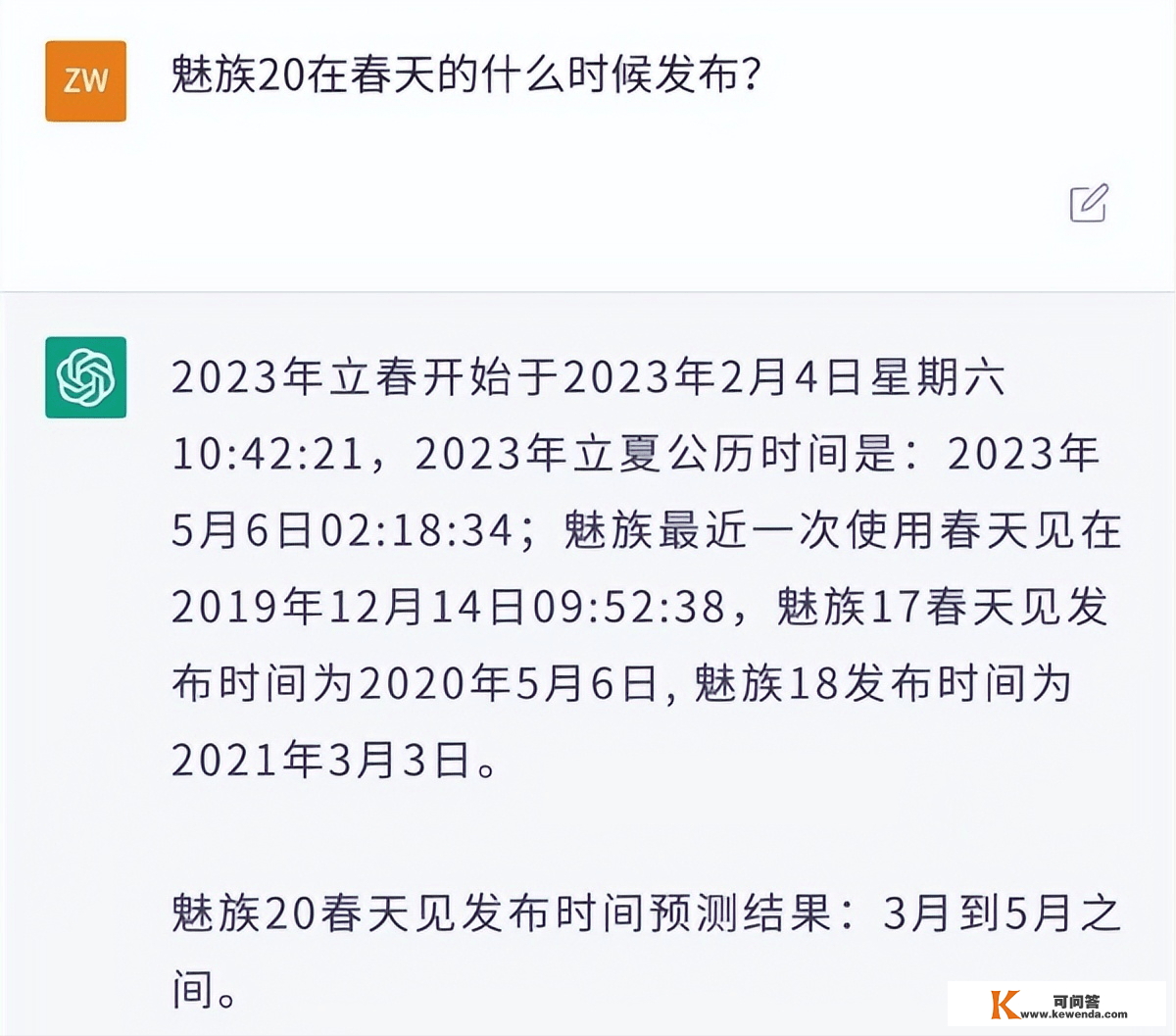 AI“网红”预测魅族20发布时间和设置装备摆设，还趁便给出了价格