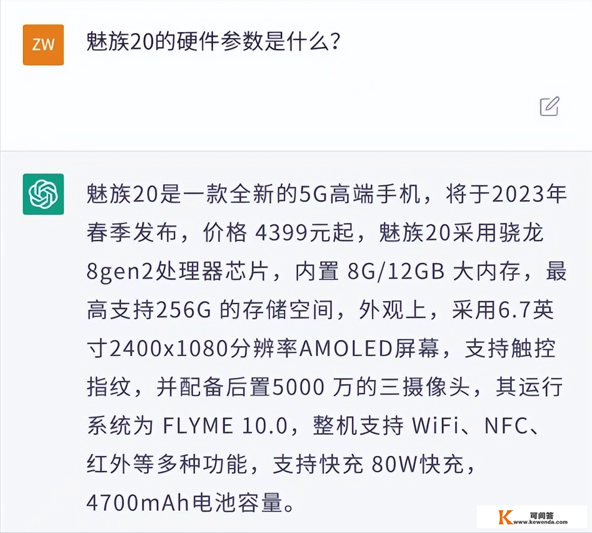 AI“网红”预测魅族20发布时间和设置装备摆设，还趁便给出了价格